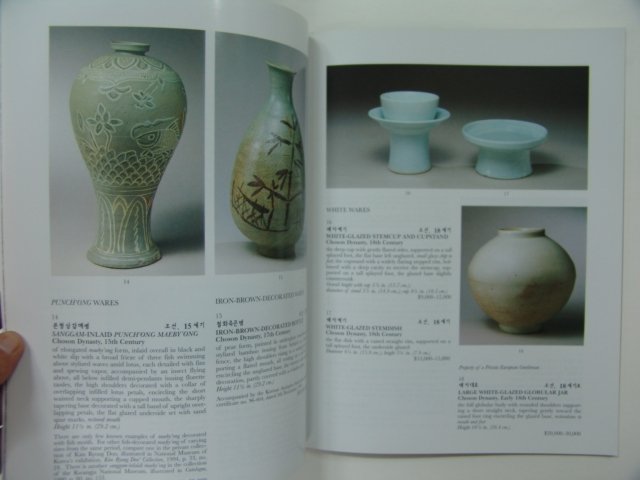 소더비경매 1997년 한국예술품