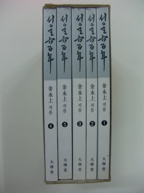 1997년초판 서울육백년 5책완질