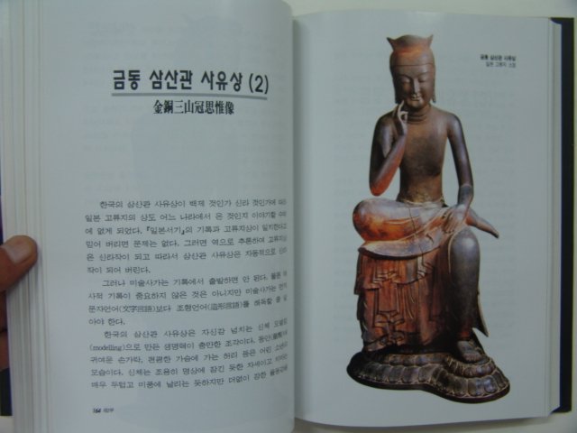 1995년초판 한국불교 조각의 흐름