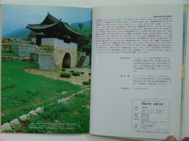 1986년 신정희-도자기 고려.이조(일본판)