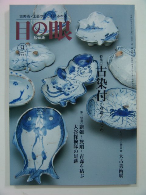 평성19년 일본고미술잡지