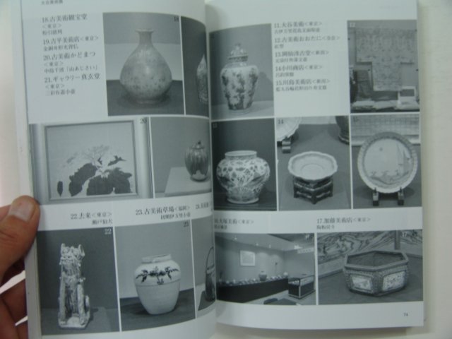 평성19년 일본고미술잡지