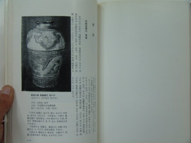 1977년초판 한국의 고미술