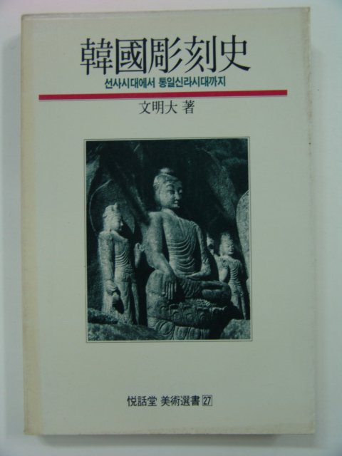1989년 한국조각사