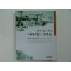 2000년초판 남아있는역사,사라지는 건축물