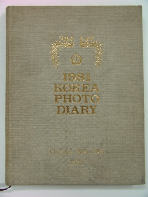 1980년 청와대증정 한국1981년