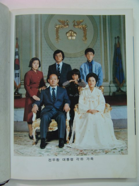 1980년 청와대증정 한국1981년