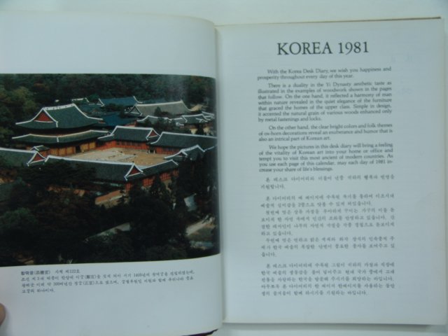 1980년 청와대증정 한국1981년