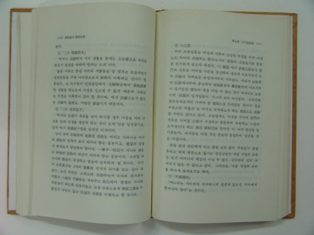 1990년초판 한민족의 전통사상