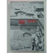 1996년초판 발굴이야기