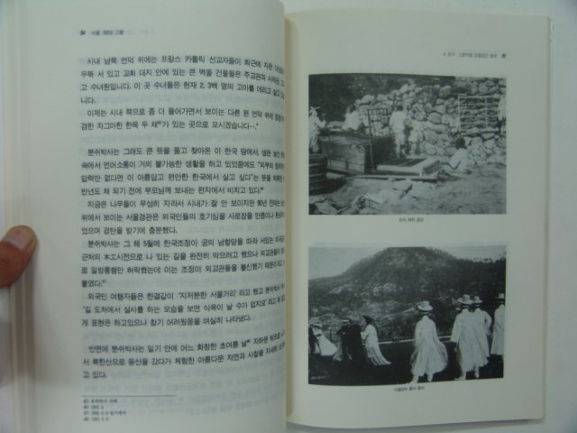 1994년초판 서울,제2의 고향
