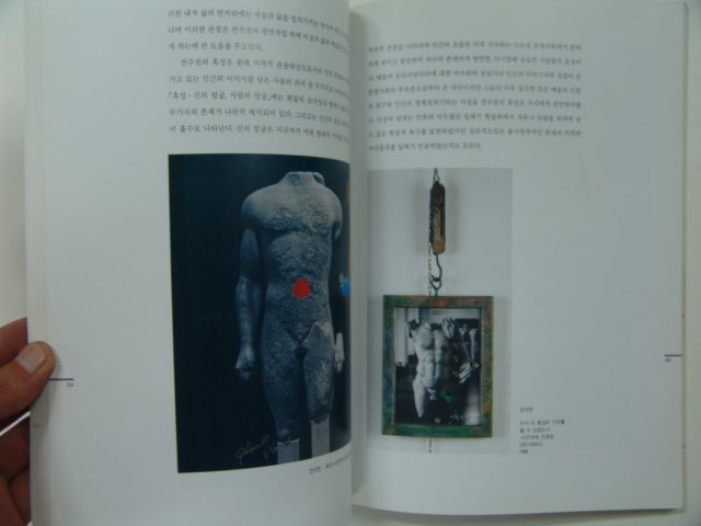 1996년초판 미술로 본 20세기 한국인물