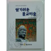 1998년초판 알기쉬운 불교미술