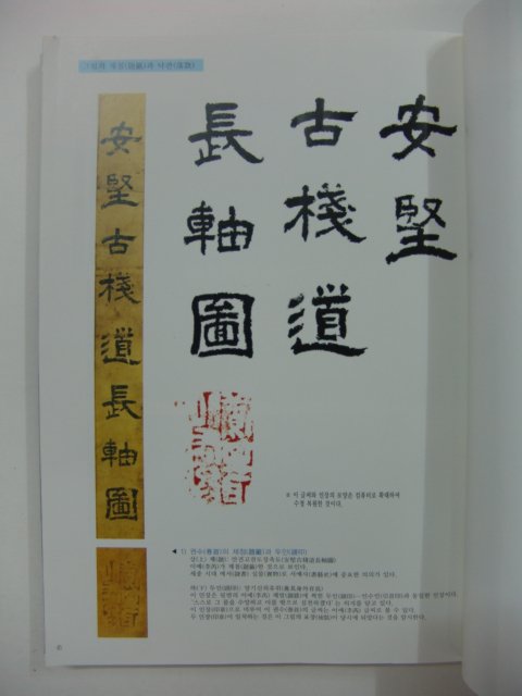 2001년 안견고잔도장축도(安堅古棧道長軸圖)