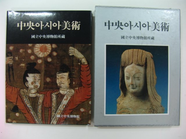 1986년 중앙아시아미술-국립중앙박물관소장