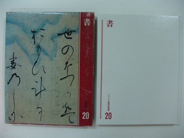 1977년 서(書) 일본판