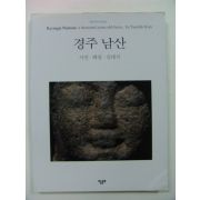 경주 남산