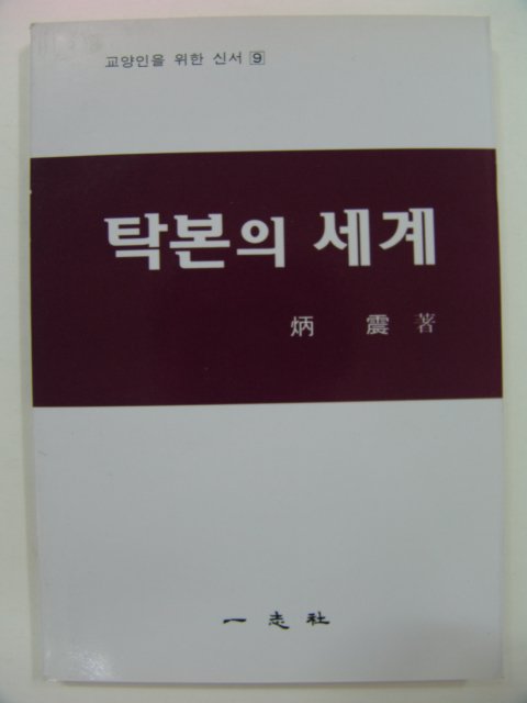 1997년 탁본의 세계