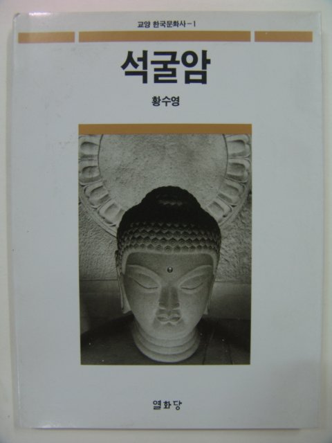 1994년 석굴암