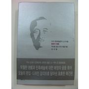 2001년초판 문일평저서 예술의 성직