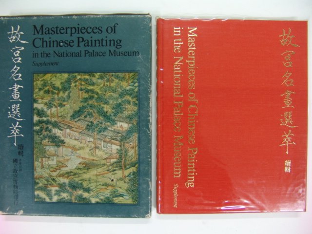 1980년 중국고궁박물관