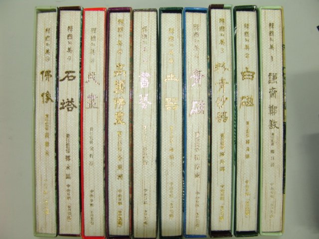 1993년 한국의 미 10책