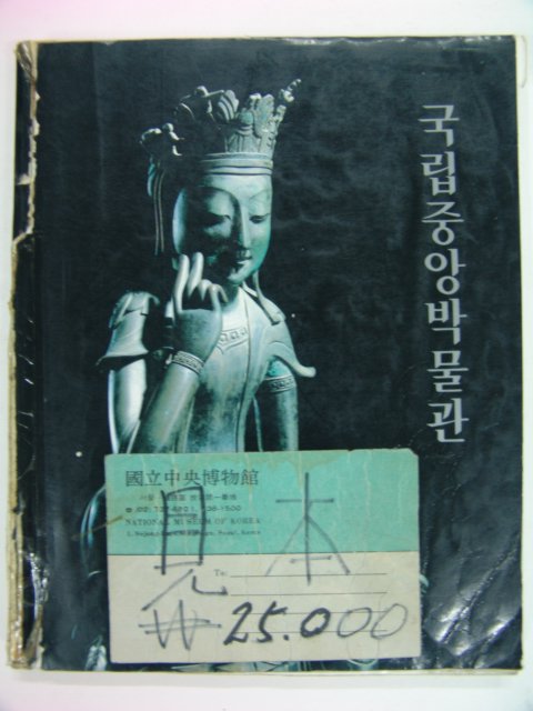 1993년 국립중앙박물관 도록