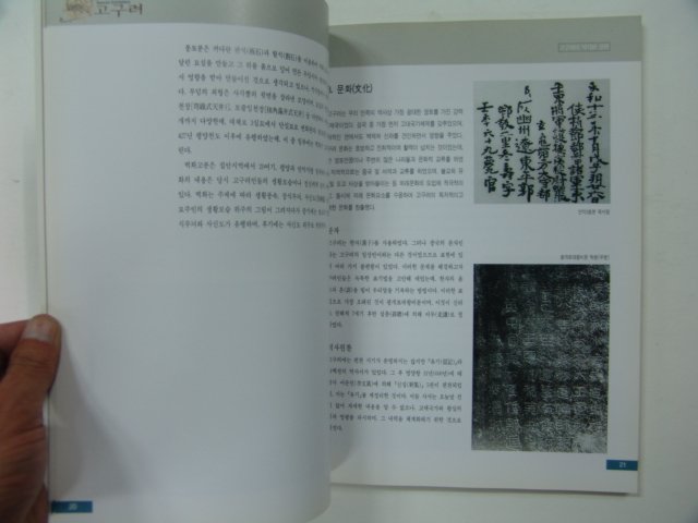 2000년 특별전 고구려