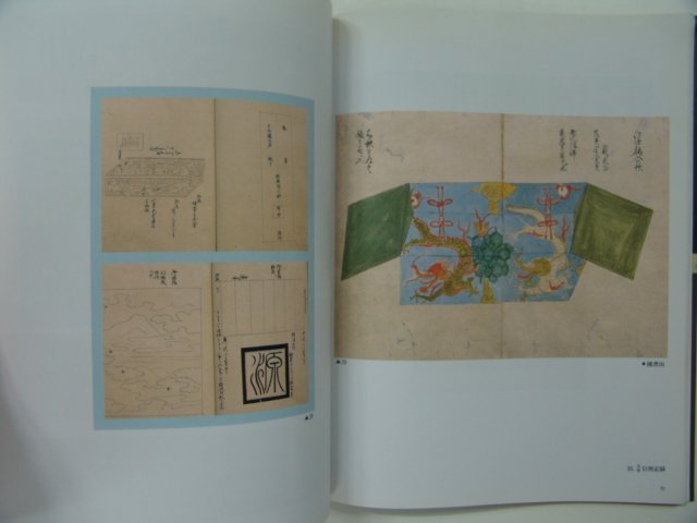 1991년 조선후기통신사와 한일교류사료전