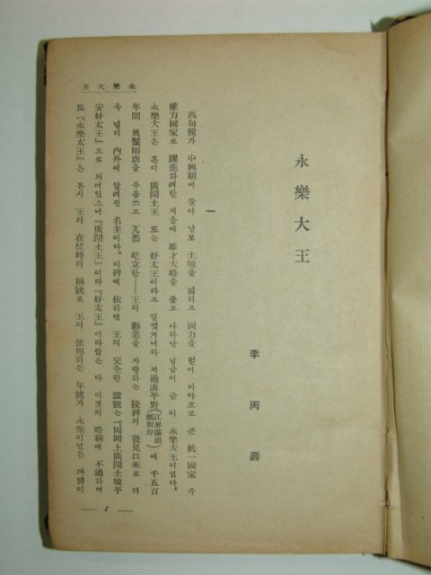 1939년 경성간행 조선명인전