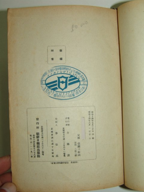 1939년 경성간행 조선명인전