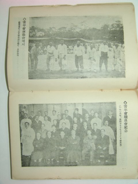 1956년초판 이상재 월남선생일화집