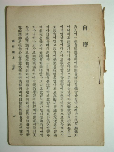 1923년 경성간행 과학독본