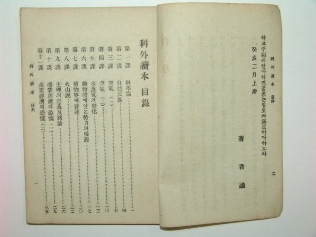 1923년 경성간행 과학독본
