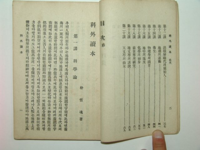 1923년 경성간행 과학독본