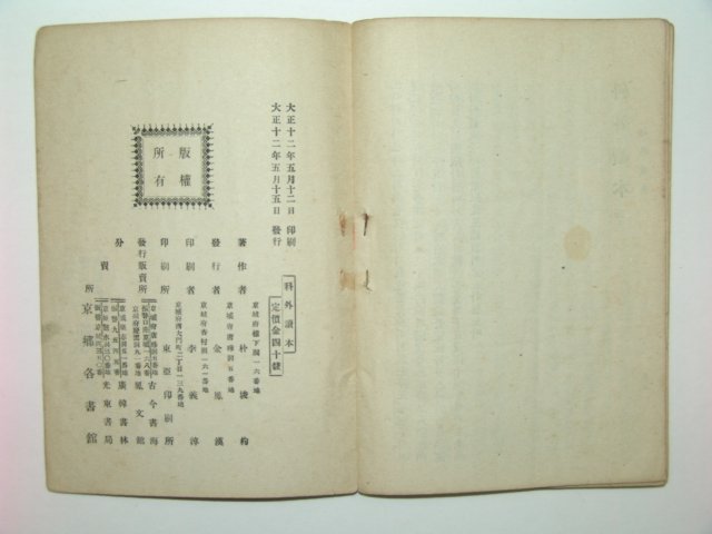 1923년 경성간행 과학독본