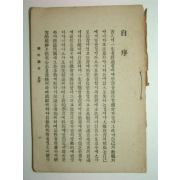 1923년 경성간행 과학독본