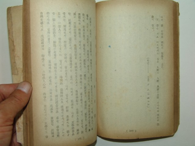 1947년초판 조선문화총설