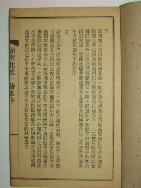 1966년 원남북통일시집(願南北統一詩集)