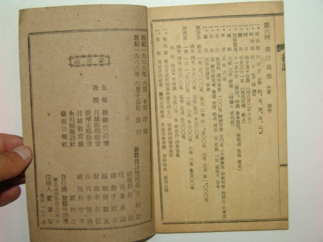 1966년 원남북통일시집(願南北統一詩集)