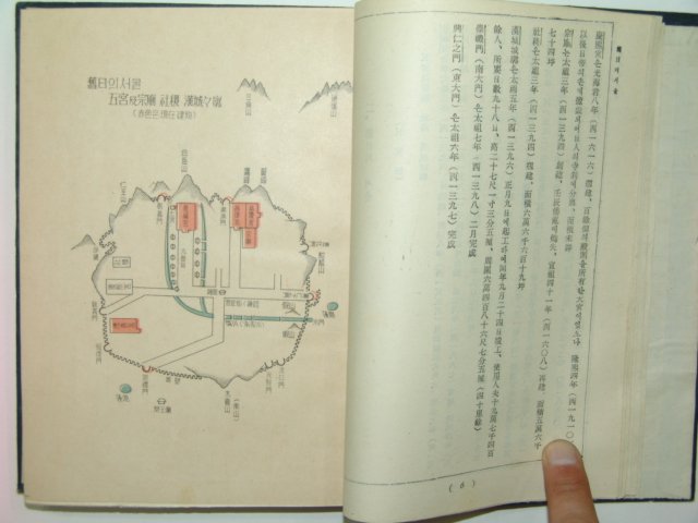 1954년 도판이 많이 실린 왕궁사(王宮史)1책완질