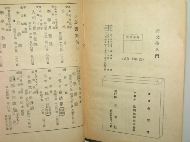 1953년 시문학입문(詩文學入門)