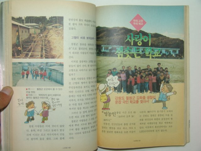 1990년 어린이잡지 나이테 창간호