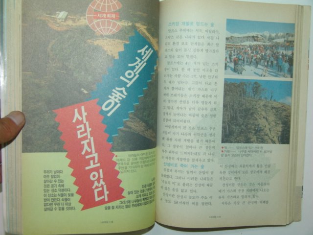 1990년 어린이잡지 나이테 창간호