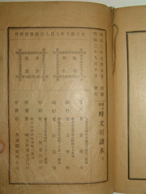 1927년 경북대구간행 한일선시문신독본 하권 1책