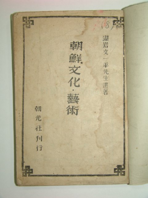 1946년 조선문화예술