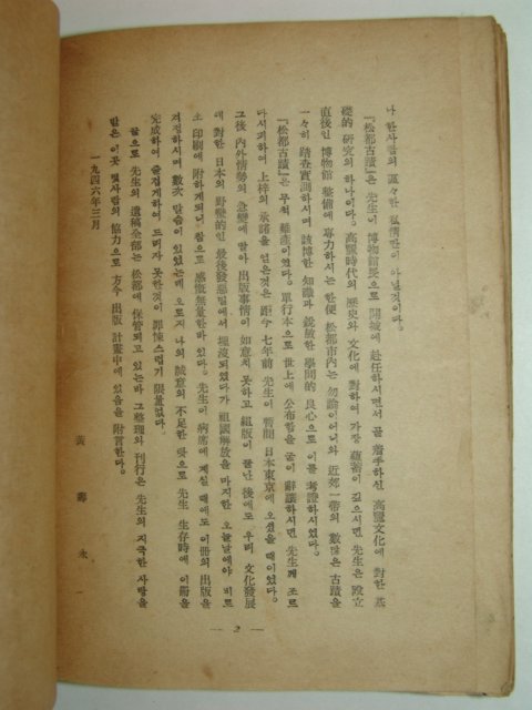 1946년 박문서관 고유섭 송도고적