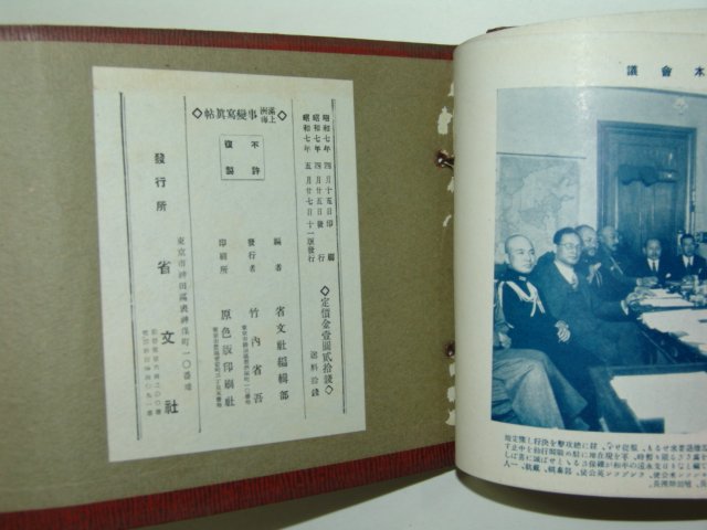 1932년 만주사변사진첩