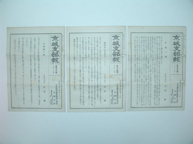 1938년 친일신문 경성지부보 제53,54,55호