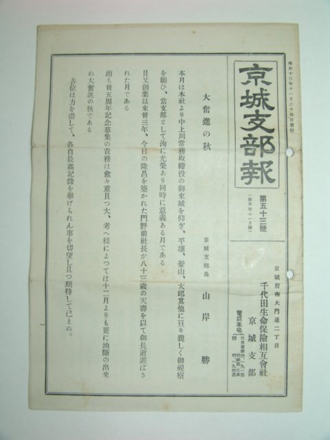 1938년 친일신문 경성지부보 제53,54,55호